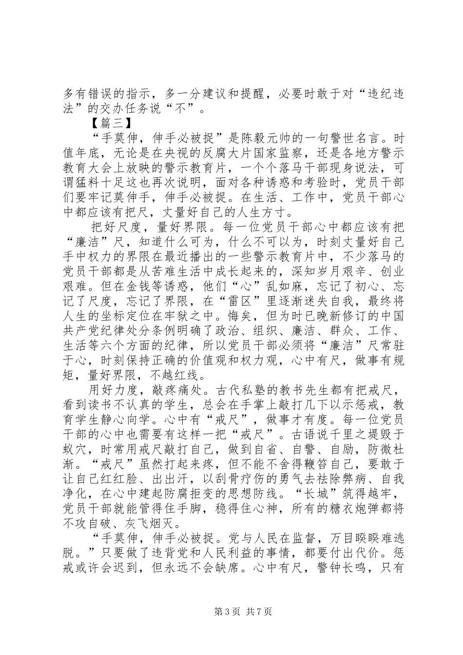 观《国家监察》心得体会6篇_第3页