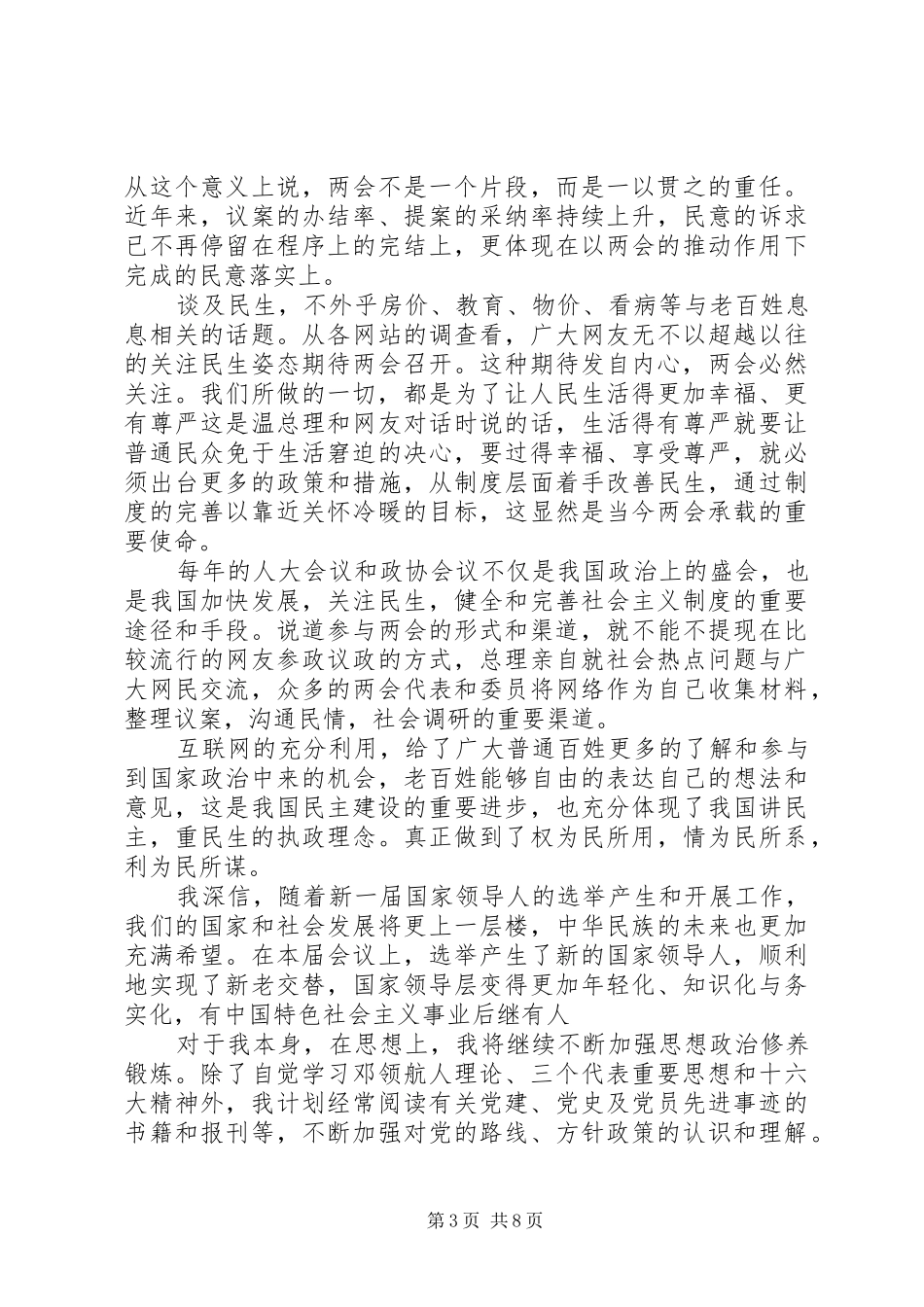 20XX年公务员全国习两会心得体会_第3页