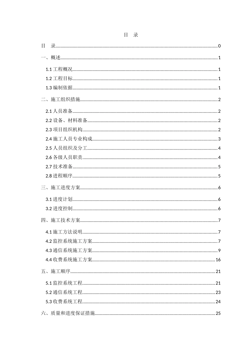 高速公路三大系统机电工程施工组织设计_第2页
