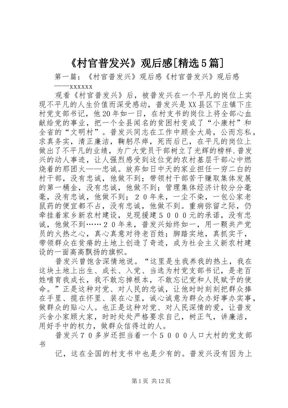 《村官普发兴》观后感[精选5篇]_第1页