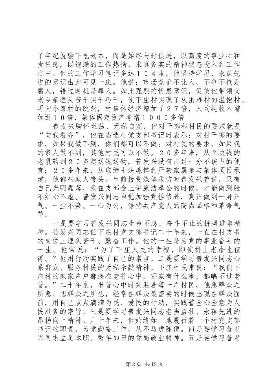 《村官普发兴》观后感[精选5篇]_第2页