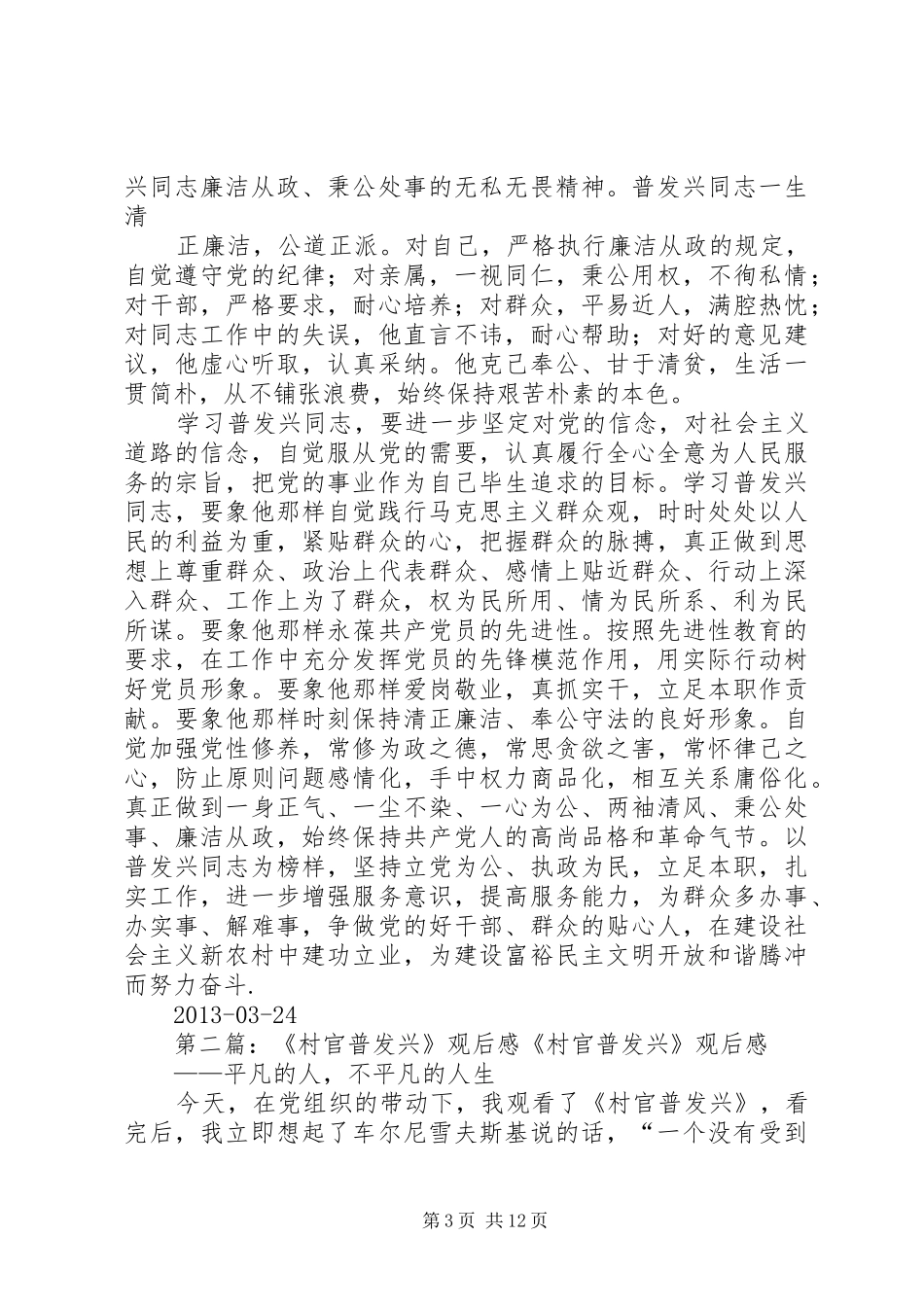 《村官普发兴》观后感[精选5篇]_第3页