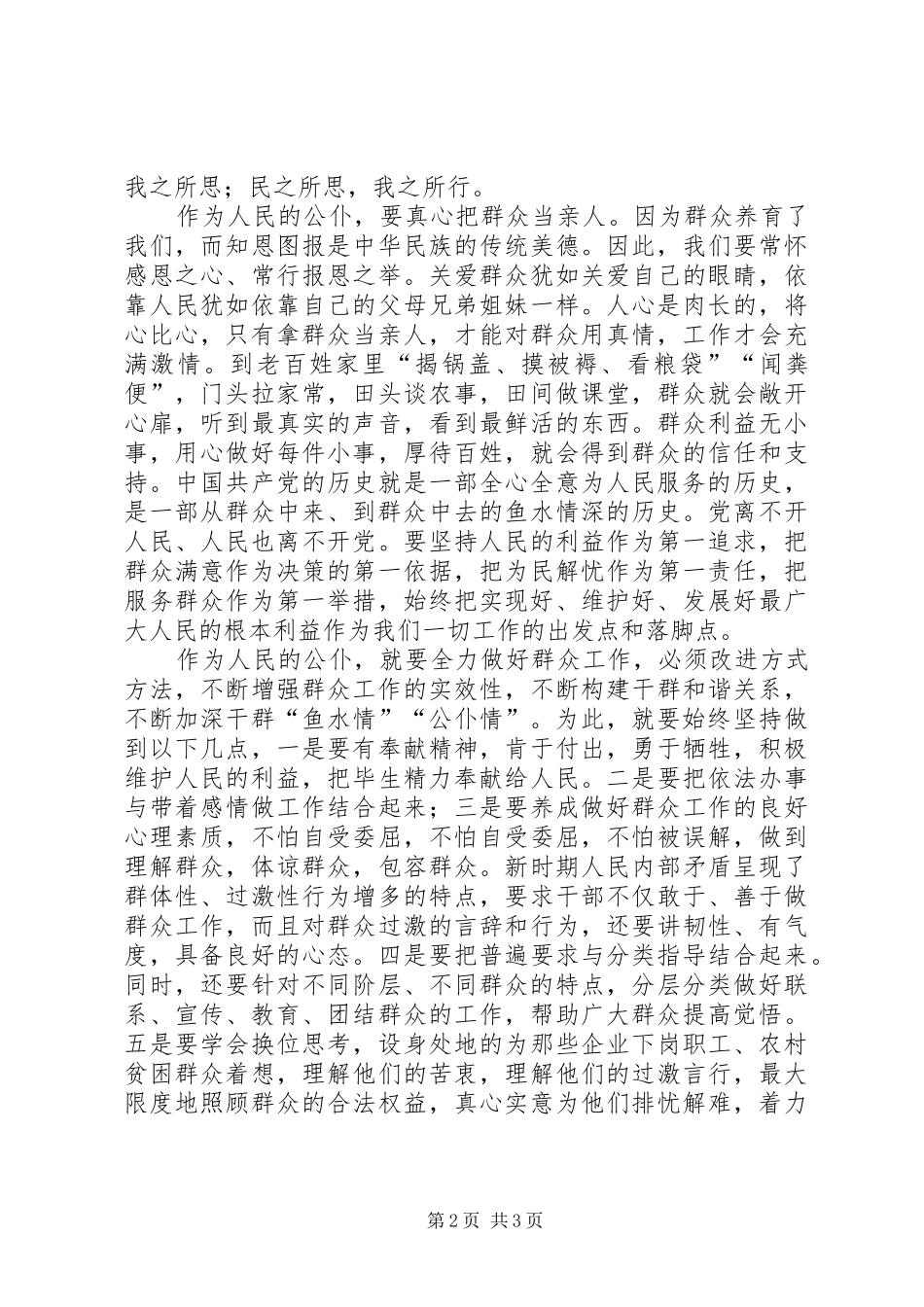 学做新时期人民公仆感想_第2页