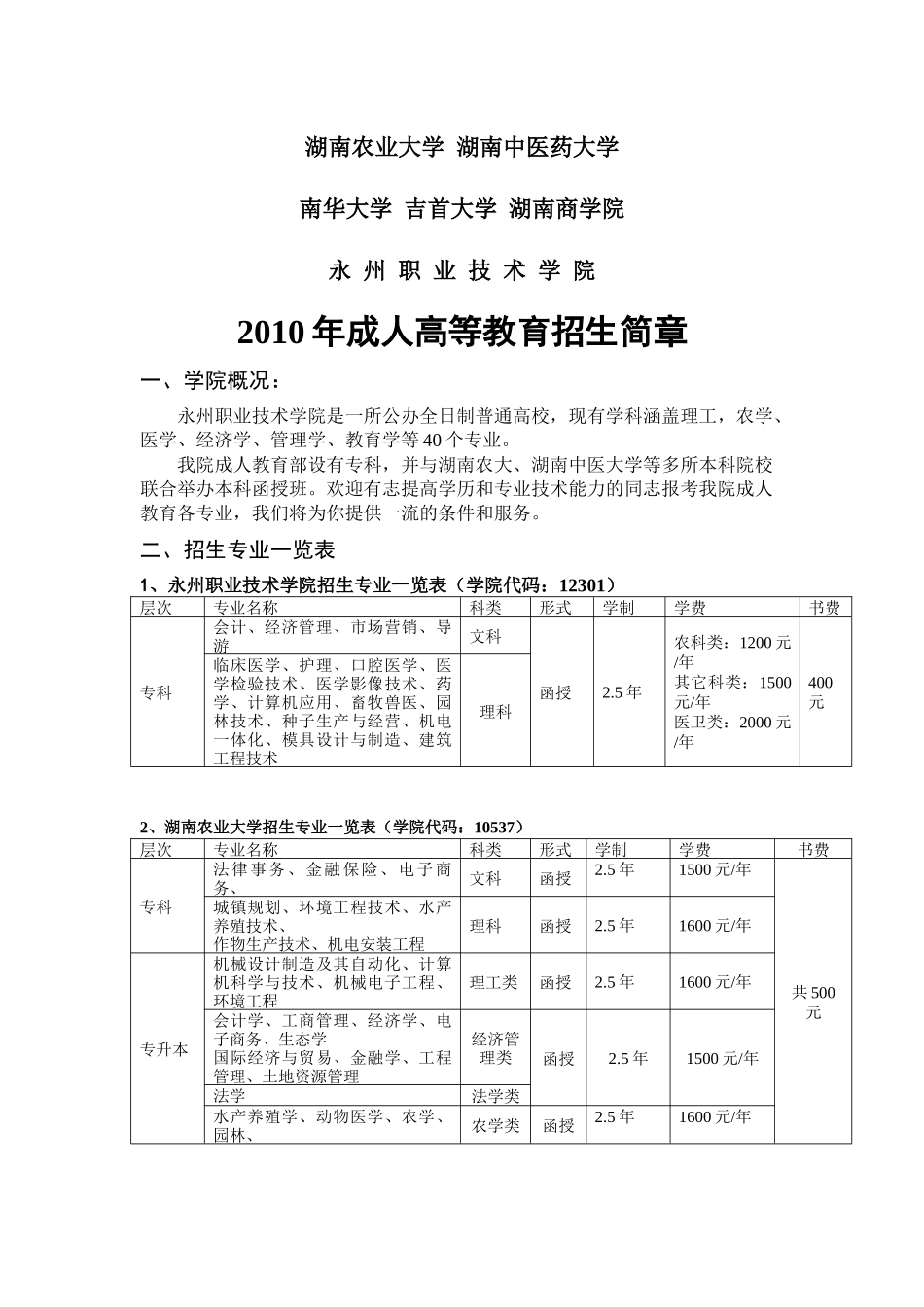 湖南农业大学湖南中医药大学_第1页