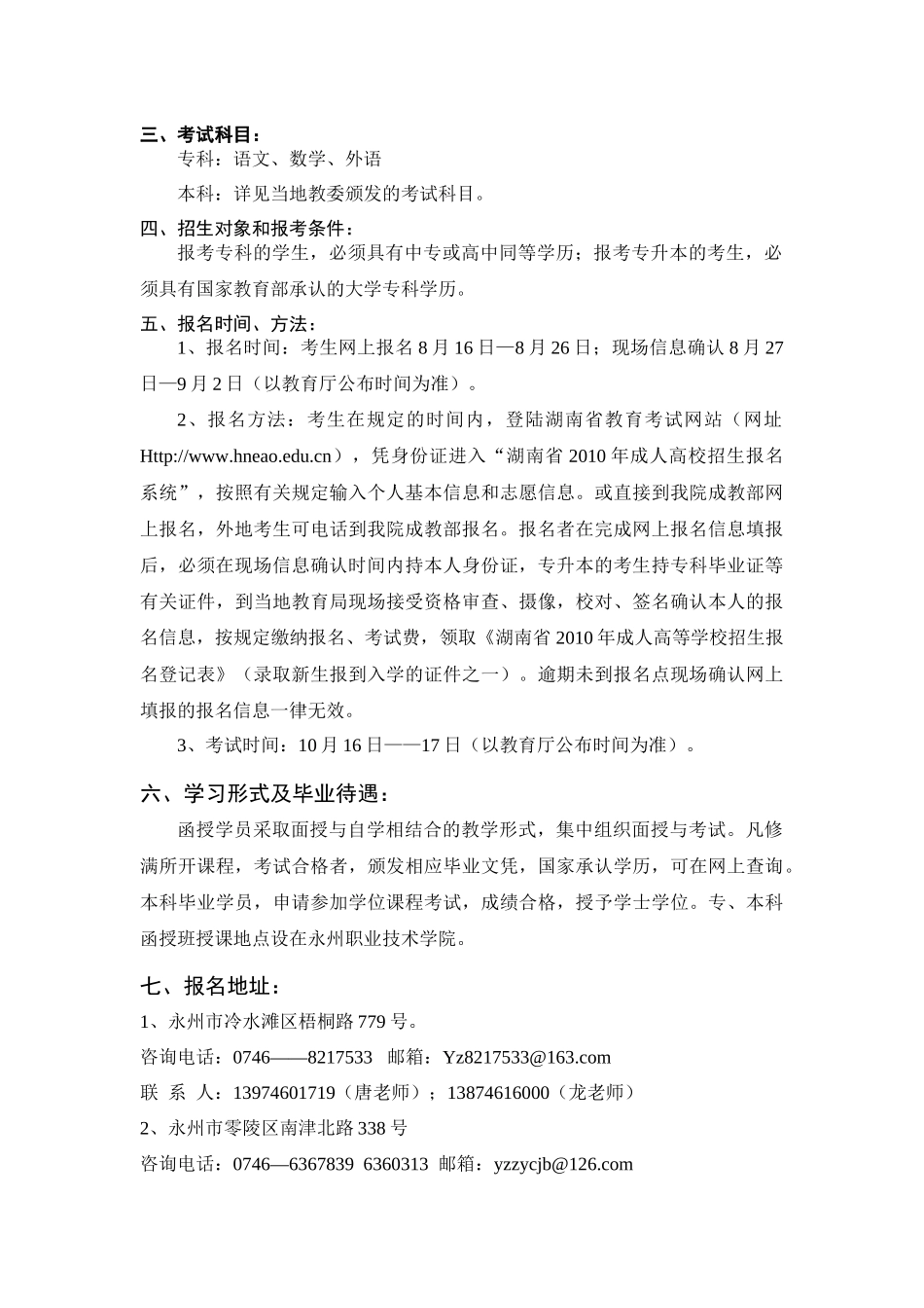 湖南农业大学湖南中医药大学_第3页