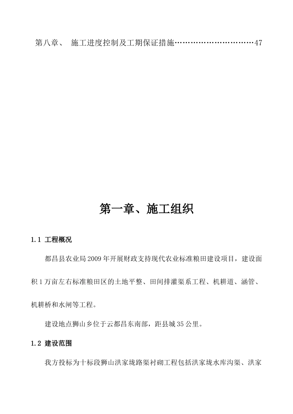 标准农业化粮田项目施工组织设计_第2页