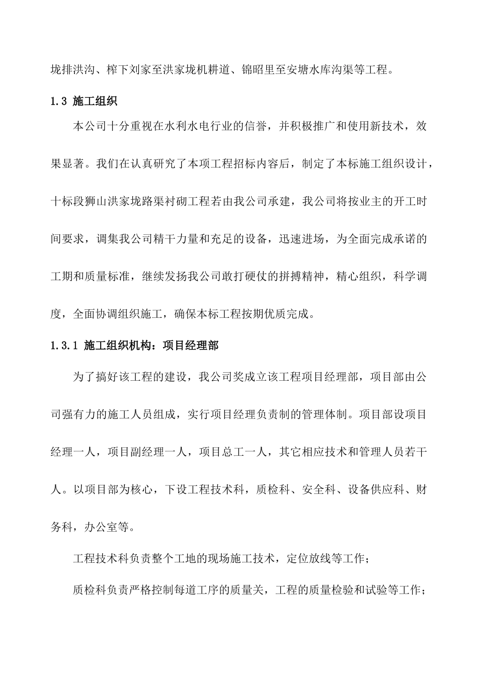 标准农业化粮田项目施工组织设计_第3页