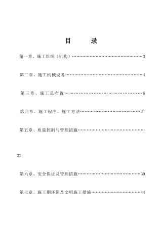 标准农业化粮田项目施工组织设计