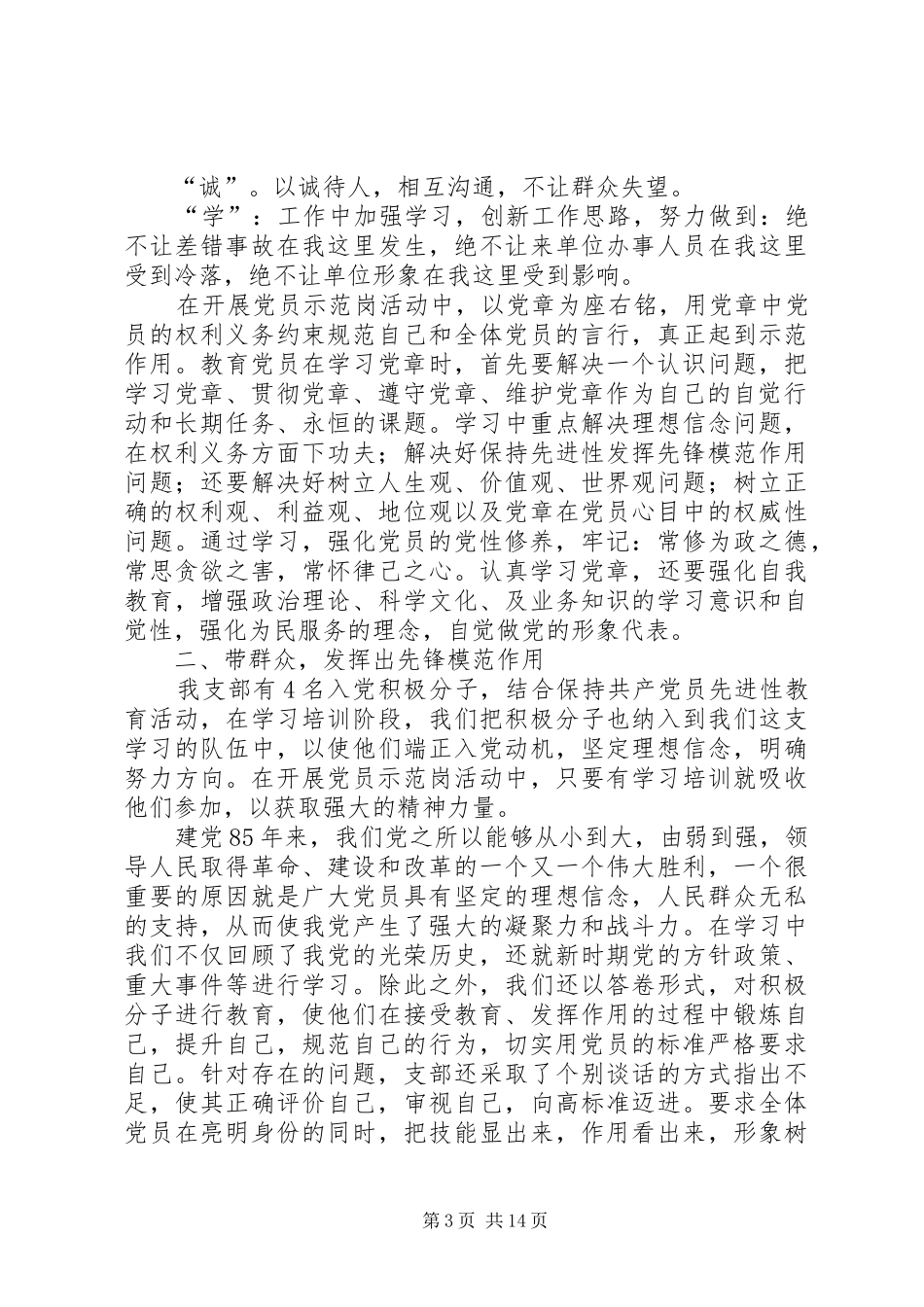 第一篇：自觉做党的形象代表—学习新党章心得体会_第3页