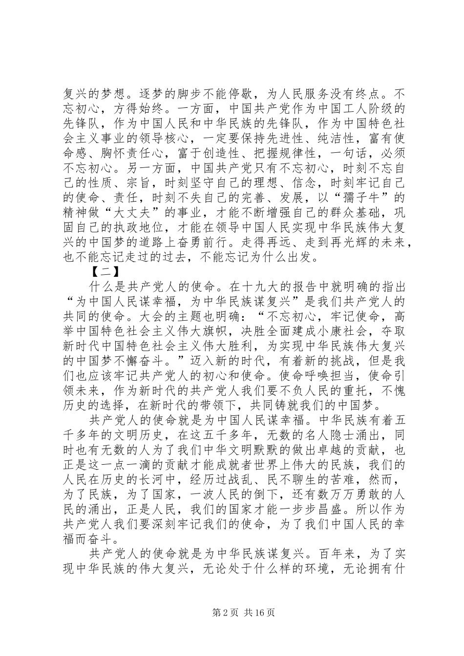 《为了共产党人的使命》观后感14篇_第2页