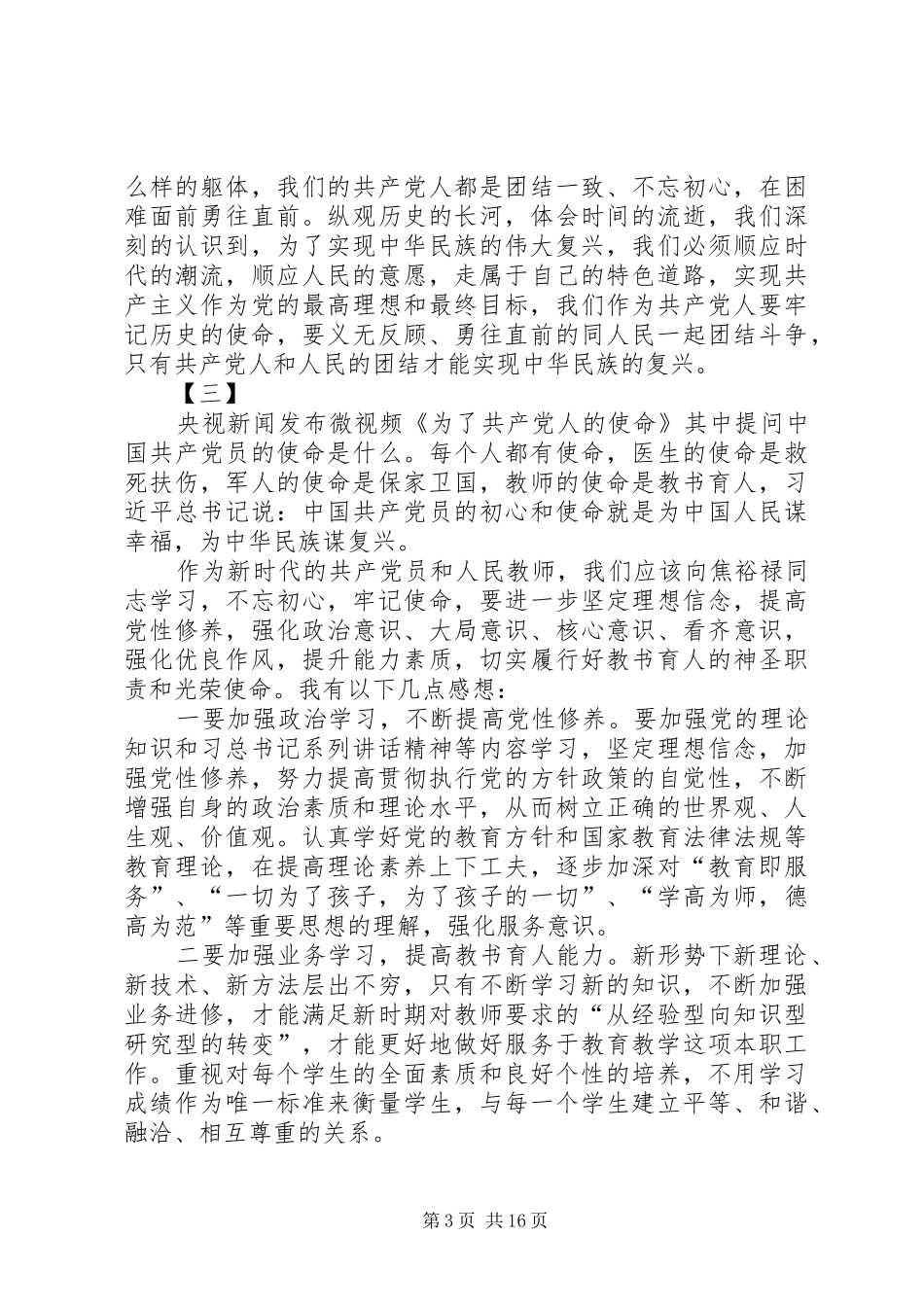 《为了共产党人的使命》观后感14篇_第3页