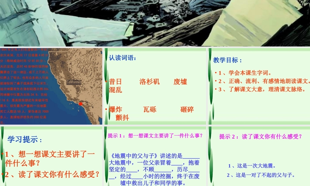 地震中的父与子(王春莲)