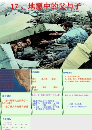 地震中的父与子(王春莲)