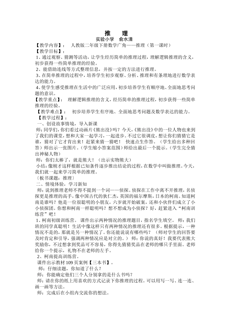 小学数学人教2011课标版二年级数学广角《推理》教学设计_第1页