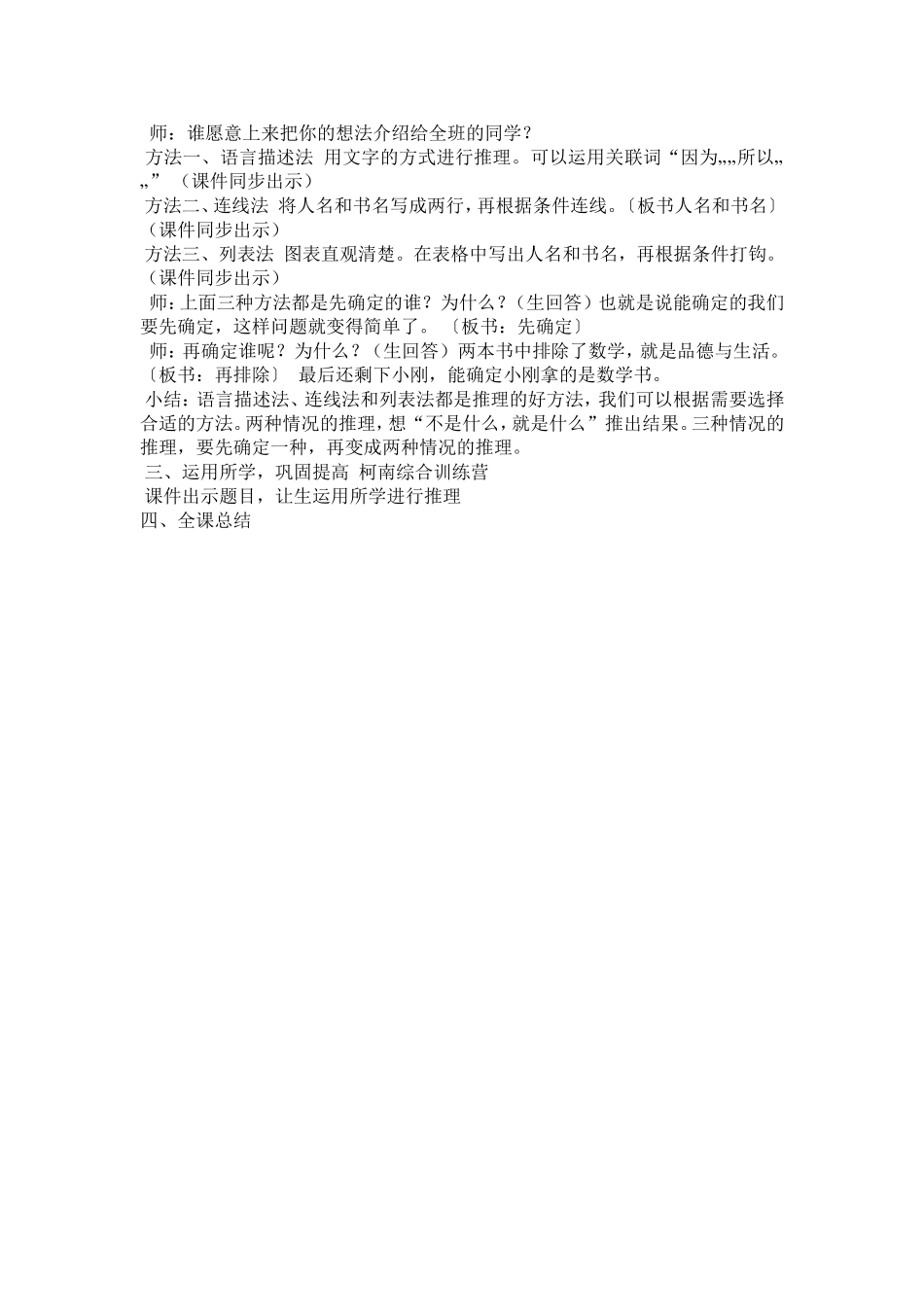 小学数学人教2011课标版二年级数学广角《推理》教学设计_第2页