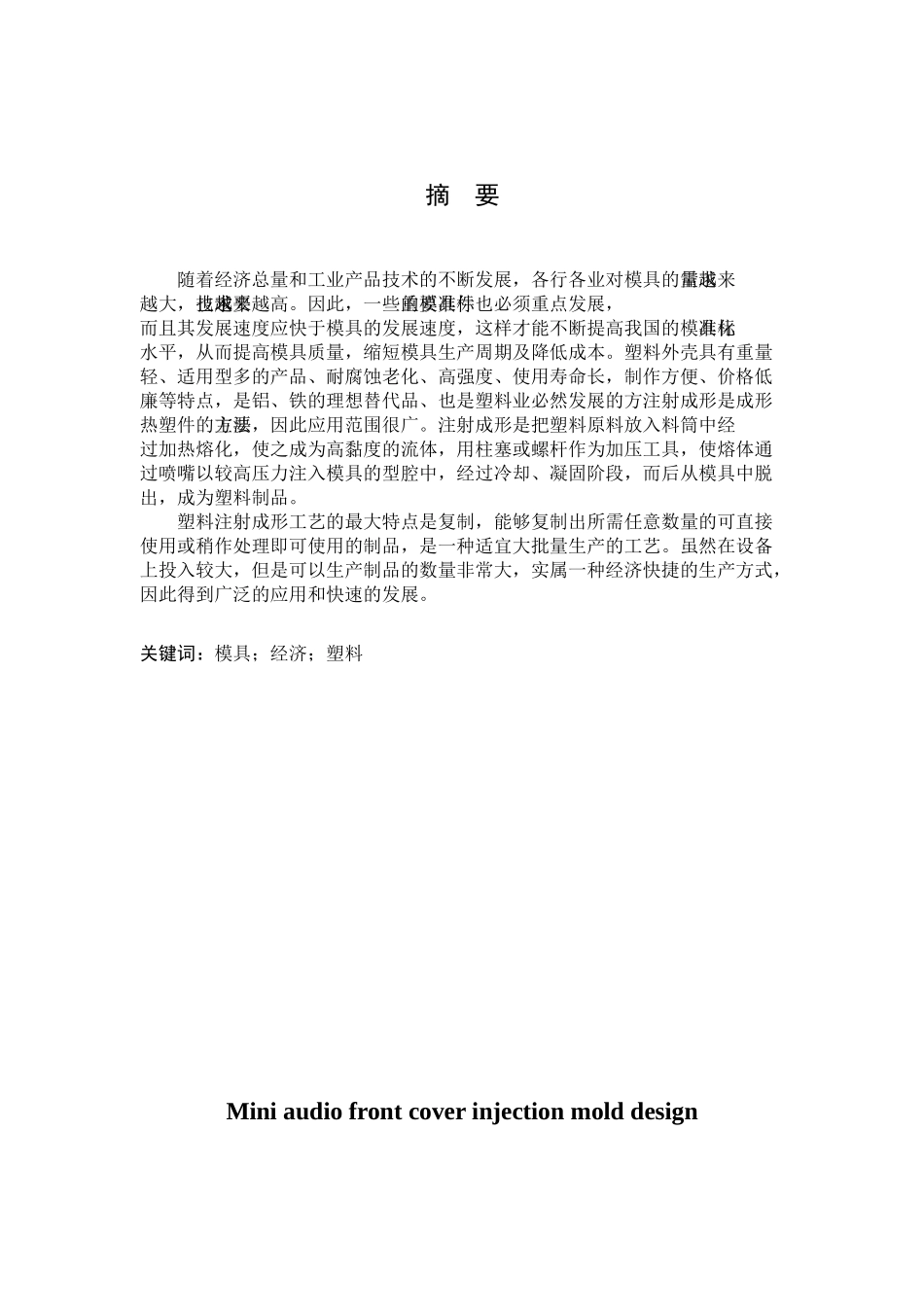 伞柄头注塑模具设计_第3页