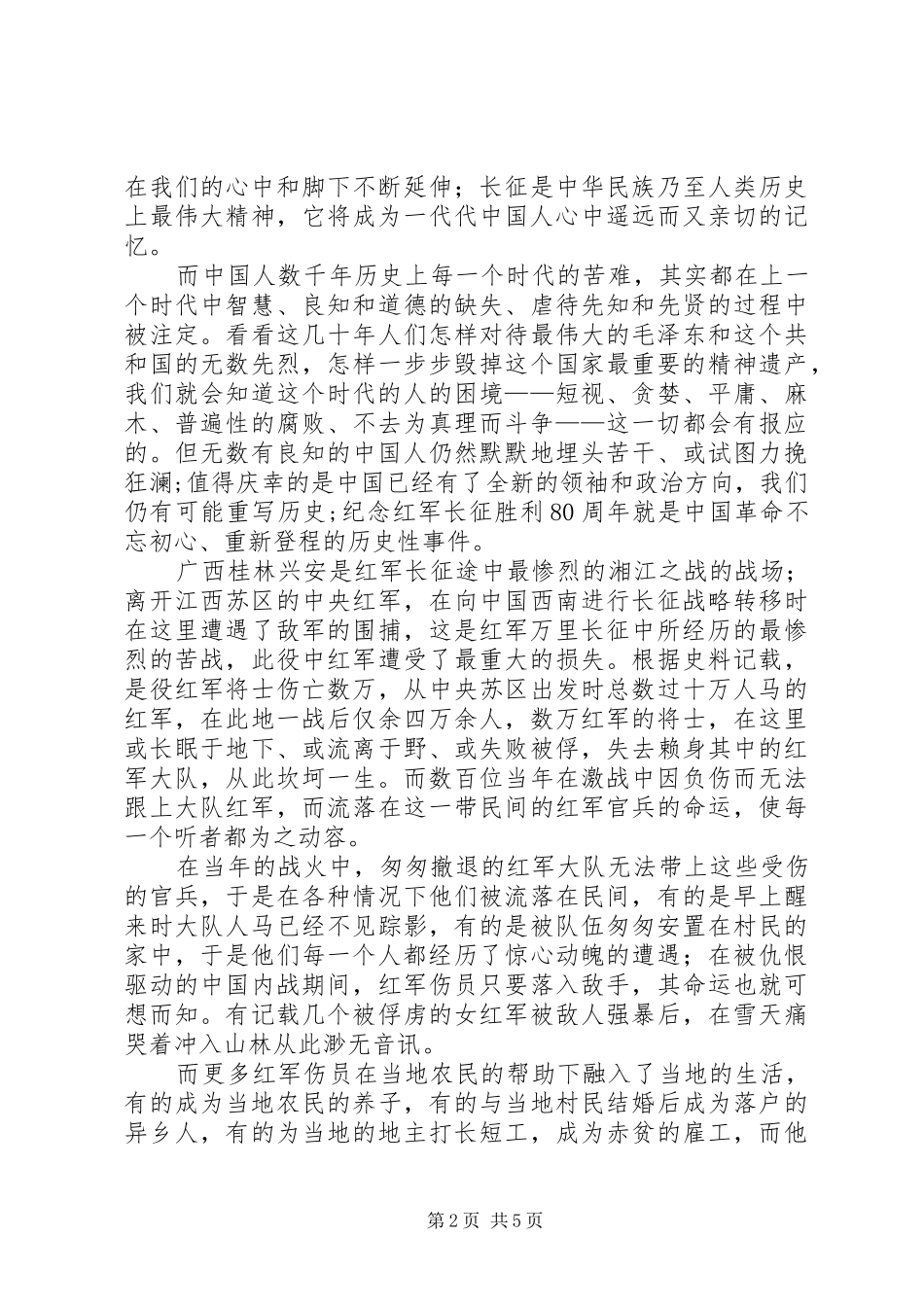 长征胜利81周年有感_第2页