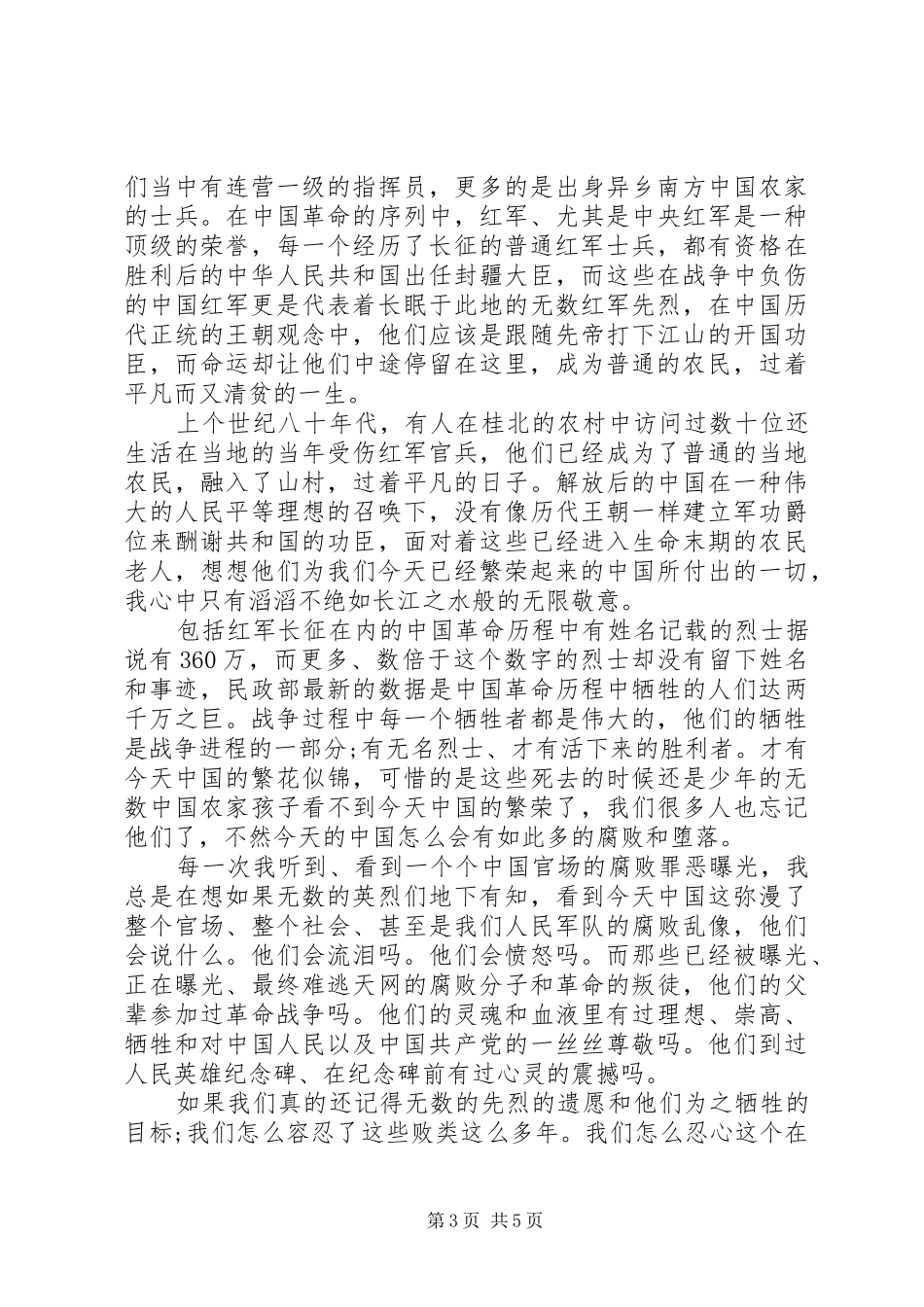 长征胜利81周年有感_第3页