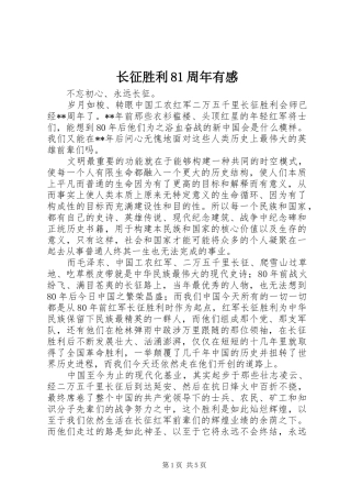 长征胜利81周年有感