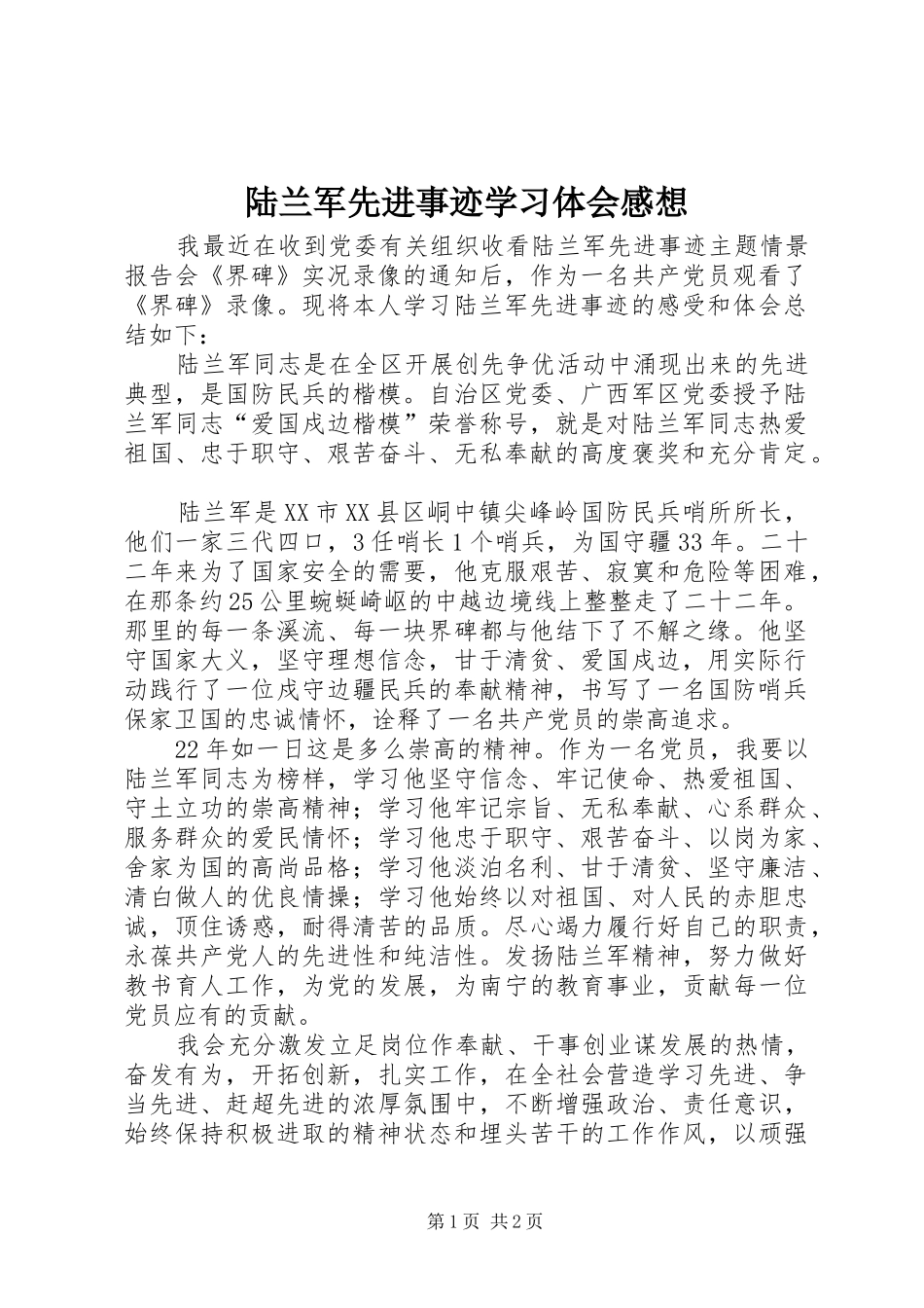 陆兰军先进事迹学习体会感想_第1页