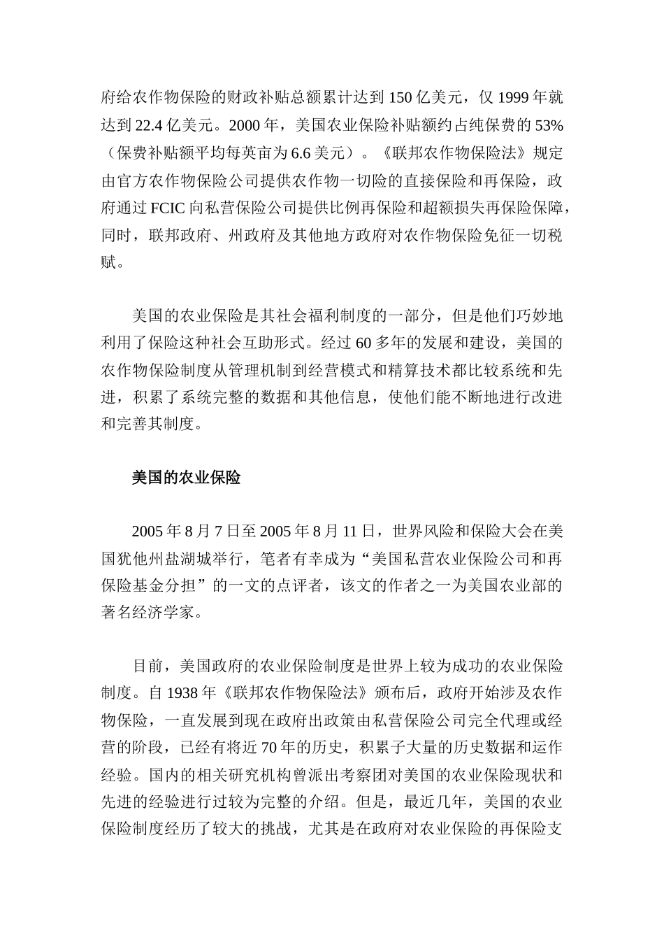 美国的农业保险制度(免费下载doc版)_第3页