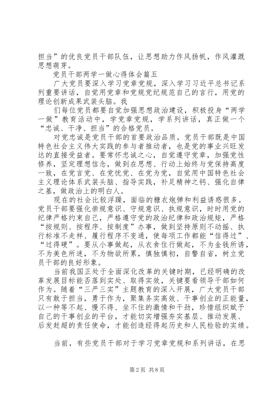 篇一：党员两学一做心得体会篇四_第2页