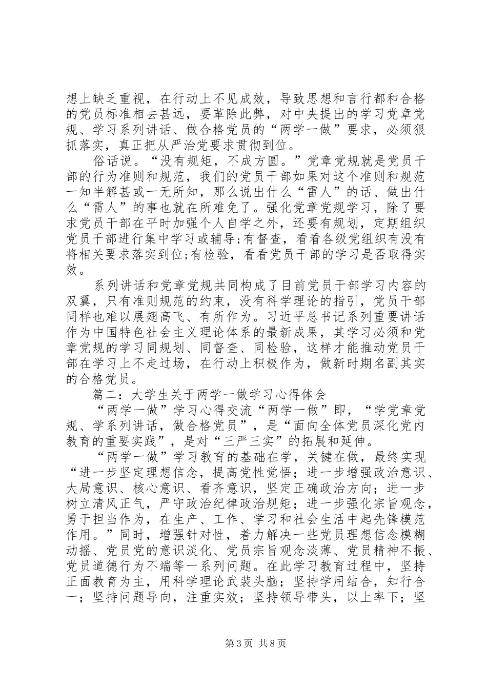 篇一：党员两学一做心得体会篇四_第3页