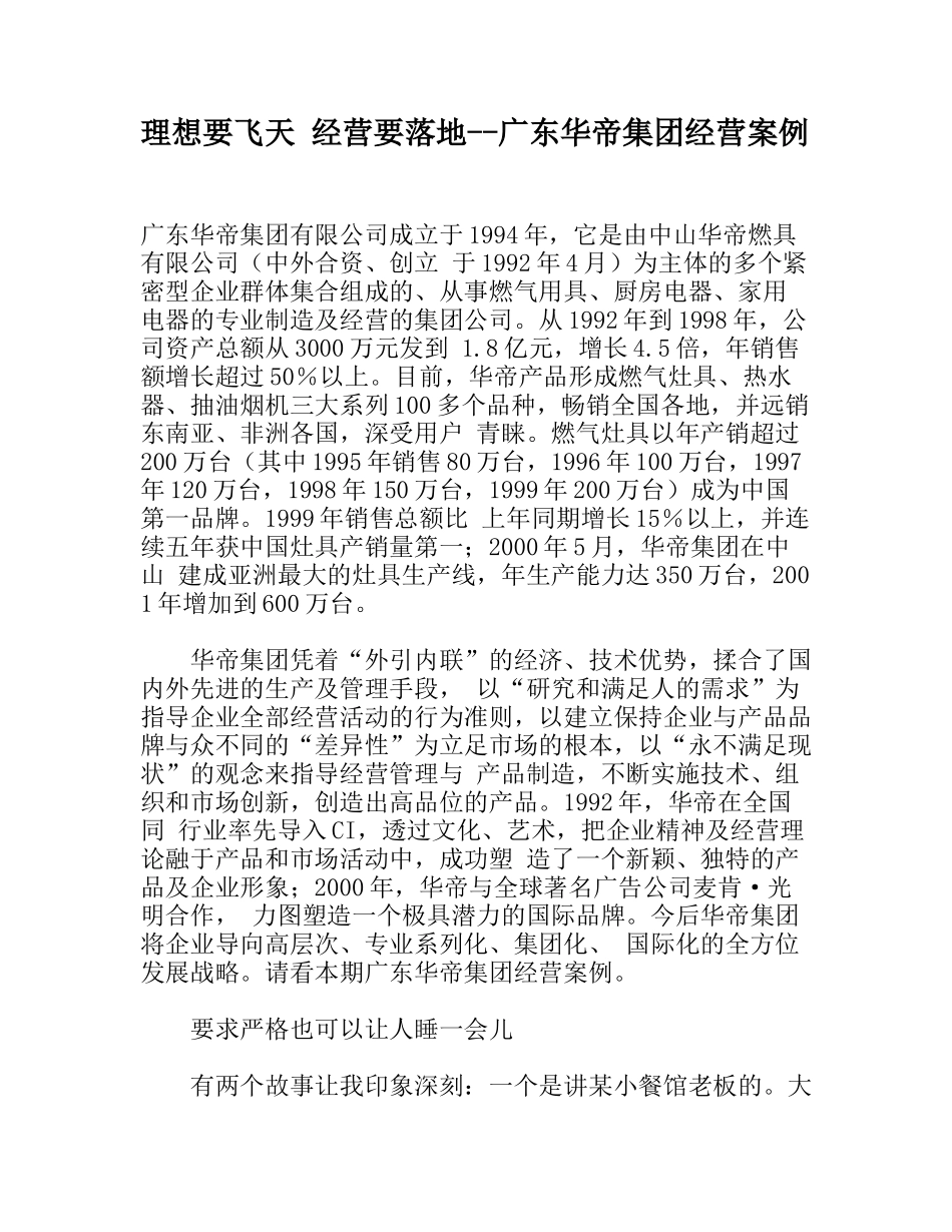 零售之王沃尔玛的零售商经营案例分析_第1页