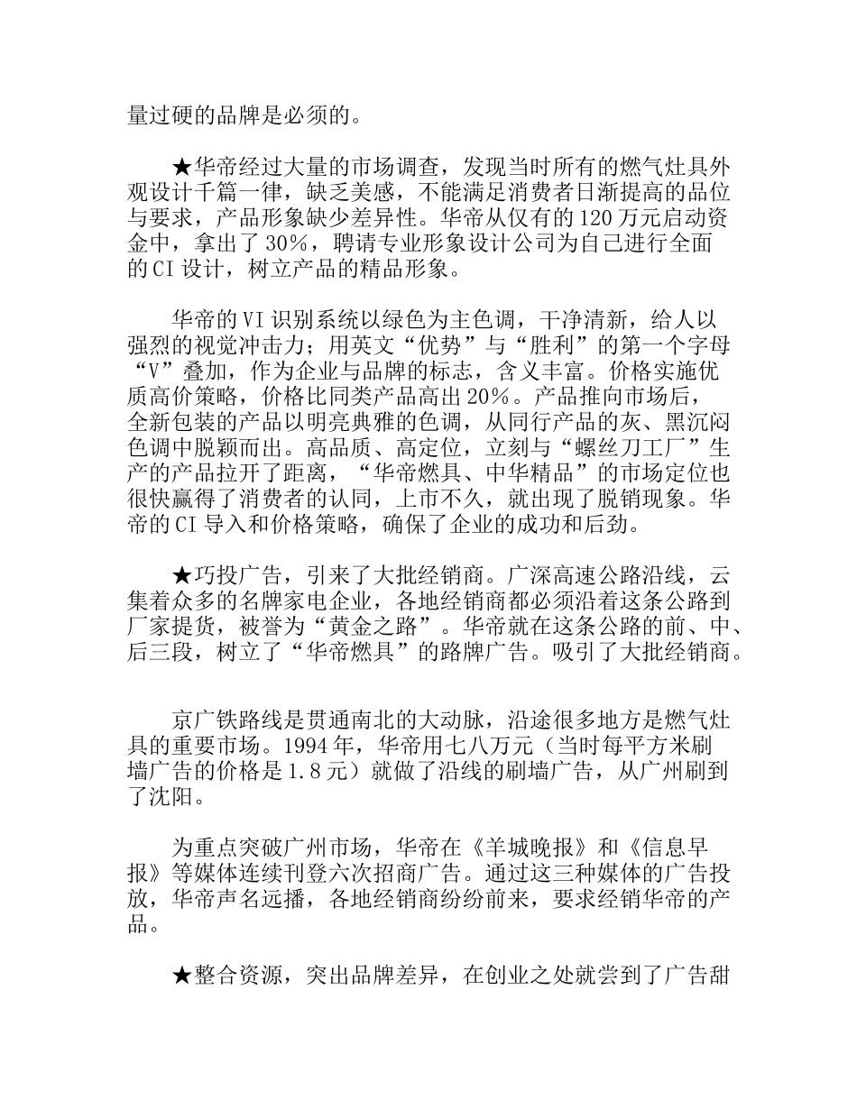 零售之王沃尔玛的零售商经营案例分析_第3页