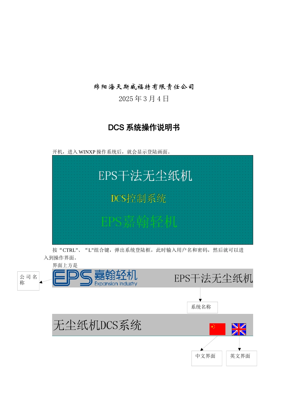 包装印刷EPS干法无尘纸机DCS系统使用手册_第2页