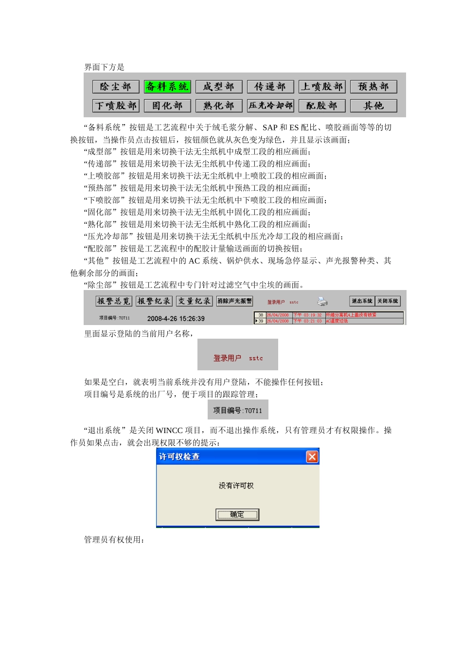 包装印刷EPS干法无尘纸机DCS系统使用手册_第3页