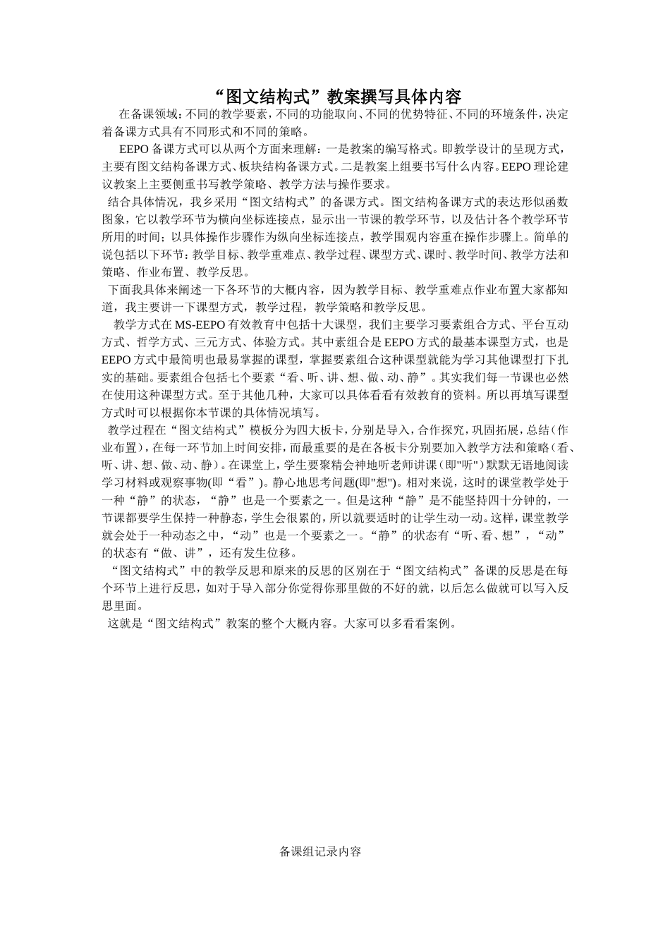 “图文结构式”培训讲稿_第1页