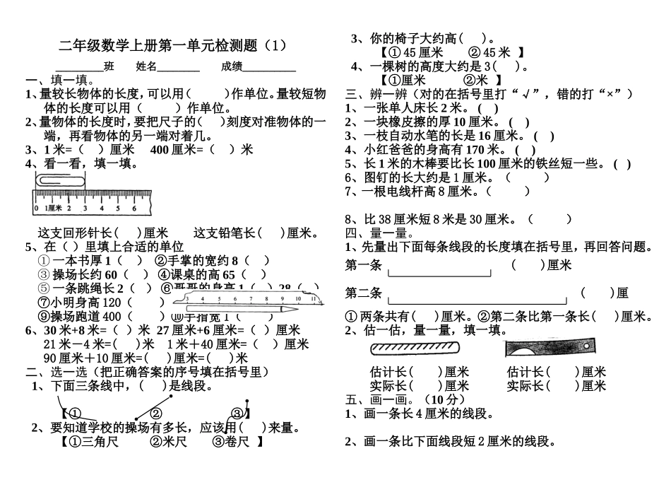 二年级上长度单位练习题_第1页