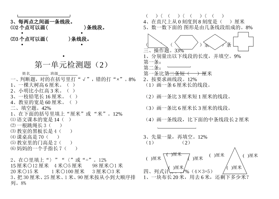 二年级上长度单位练习题_第2页