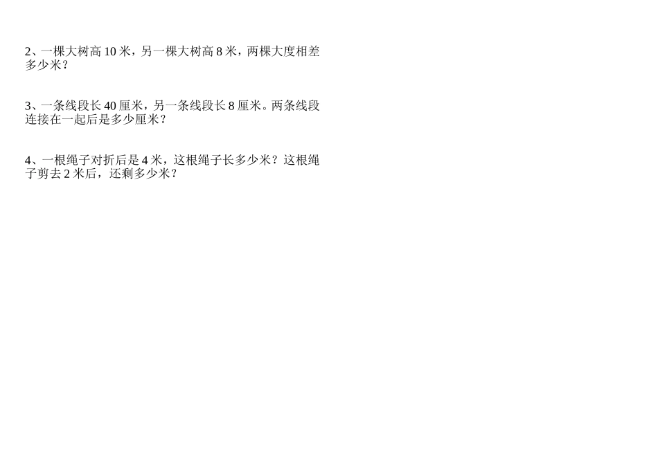 二年级上长度单位练习题_第3页