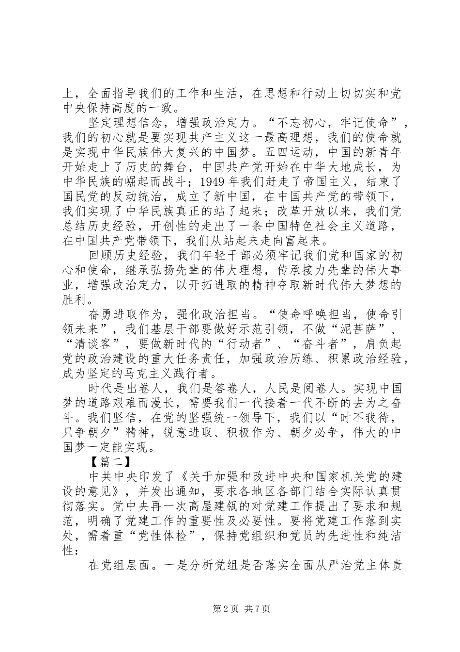 学习《关于加强党的政治建设的意见》心得5篇_第2页