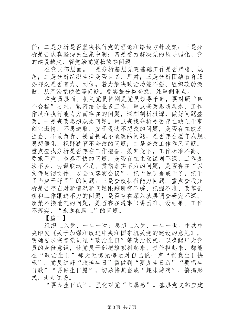 学习《关于加强党的政治建设的意见》心得5篇_第3页