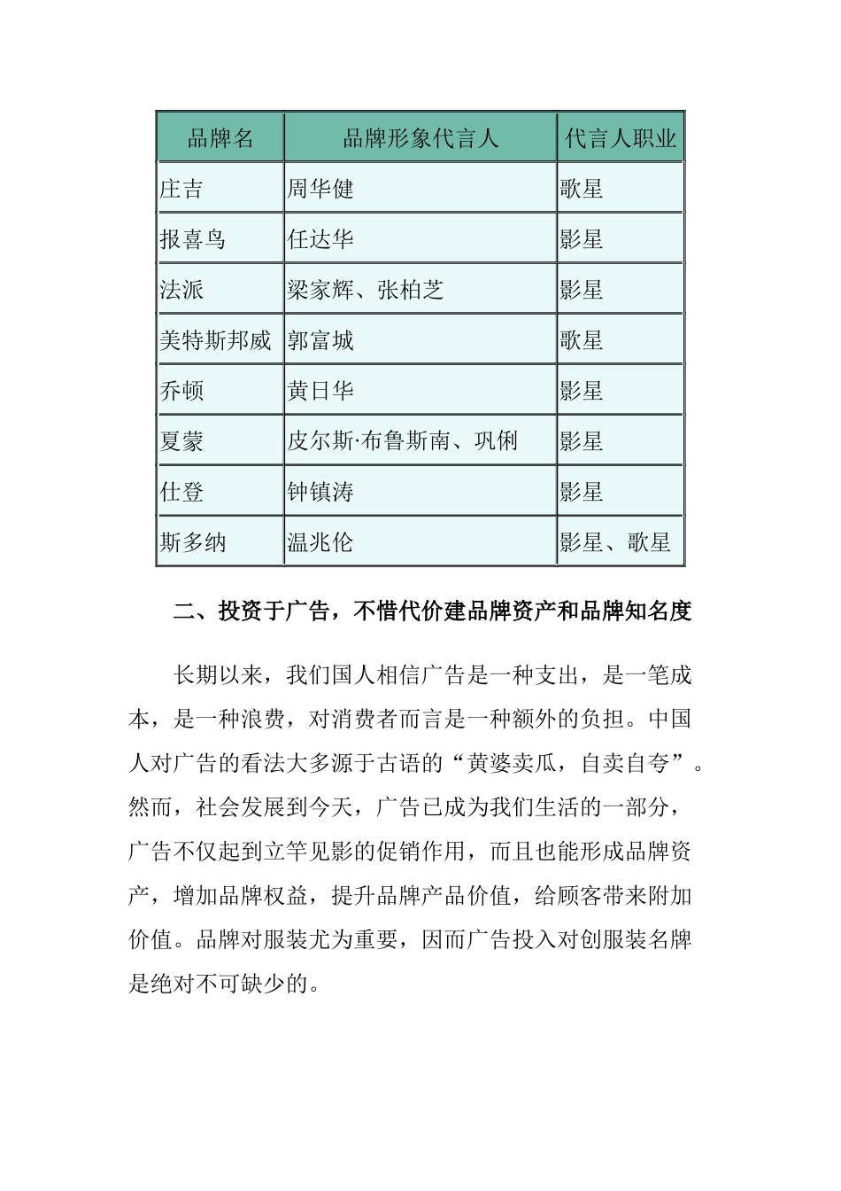 温州服装品牌的知名度是如何打出来的_第3页