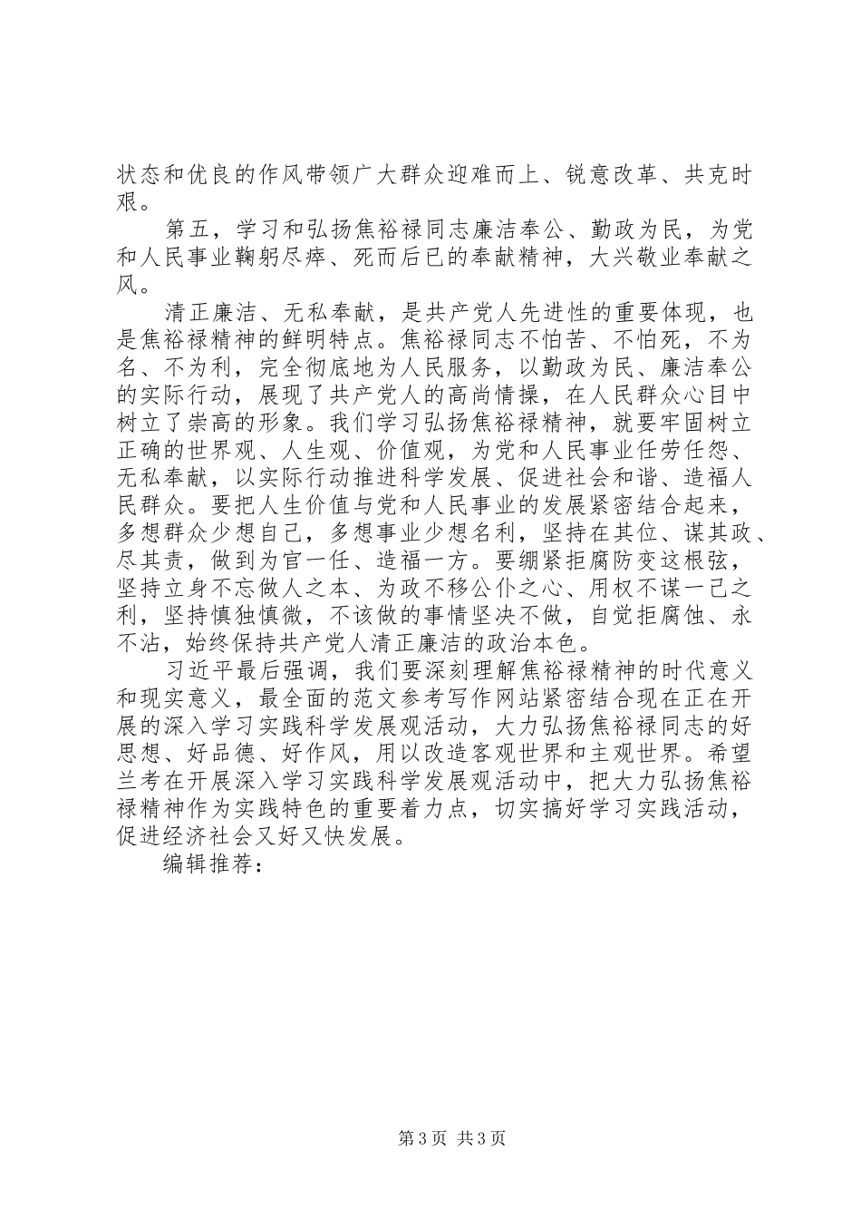 学习焦裕禄精神心得体会：全心全意为人民服务_第3页
