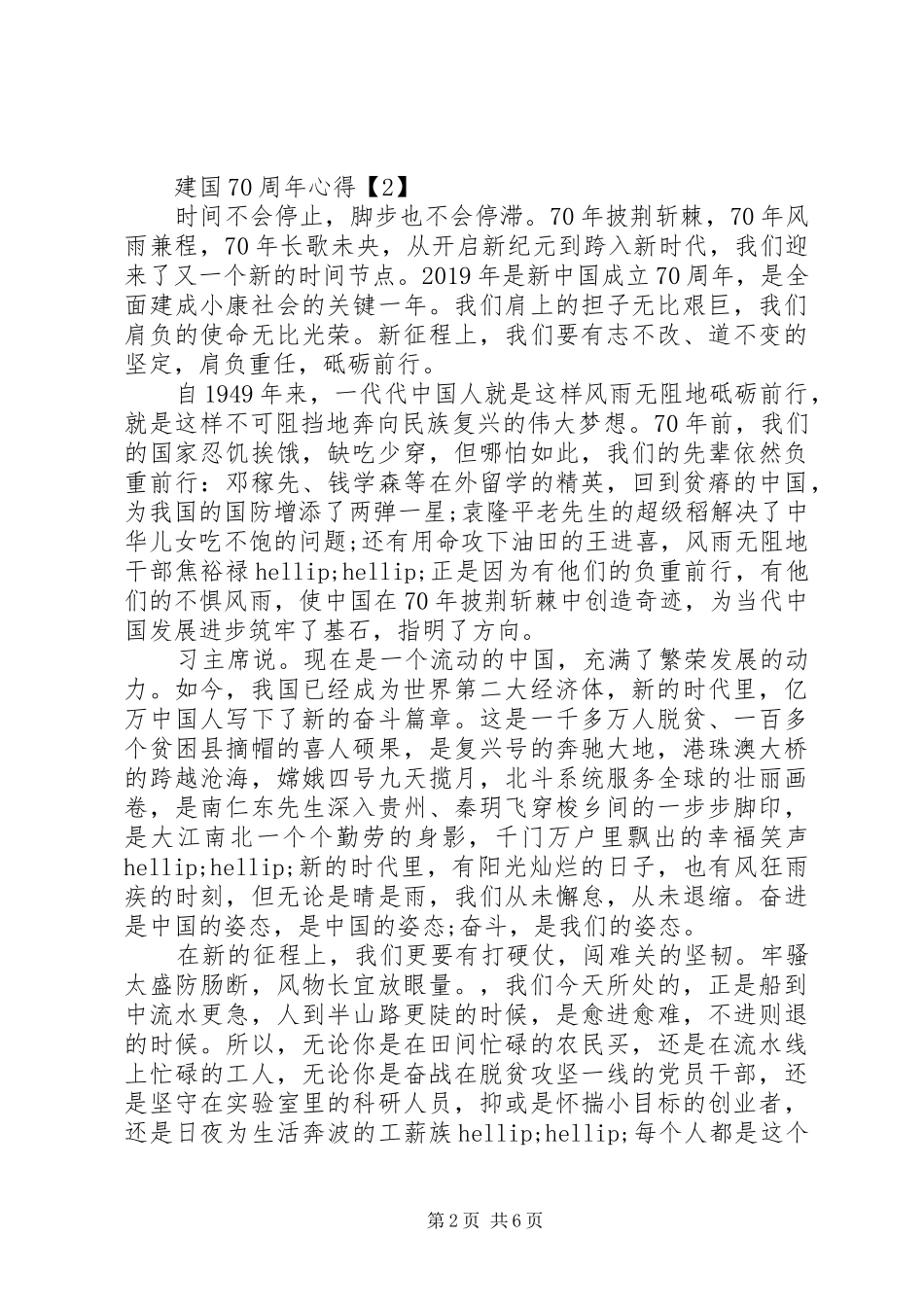 XX年建国70周年心得感悟_第2页