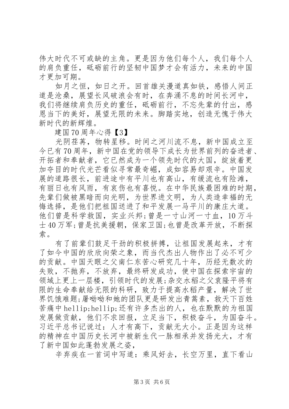 XX年建国70周年心得感悟_第3页