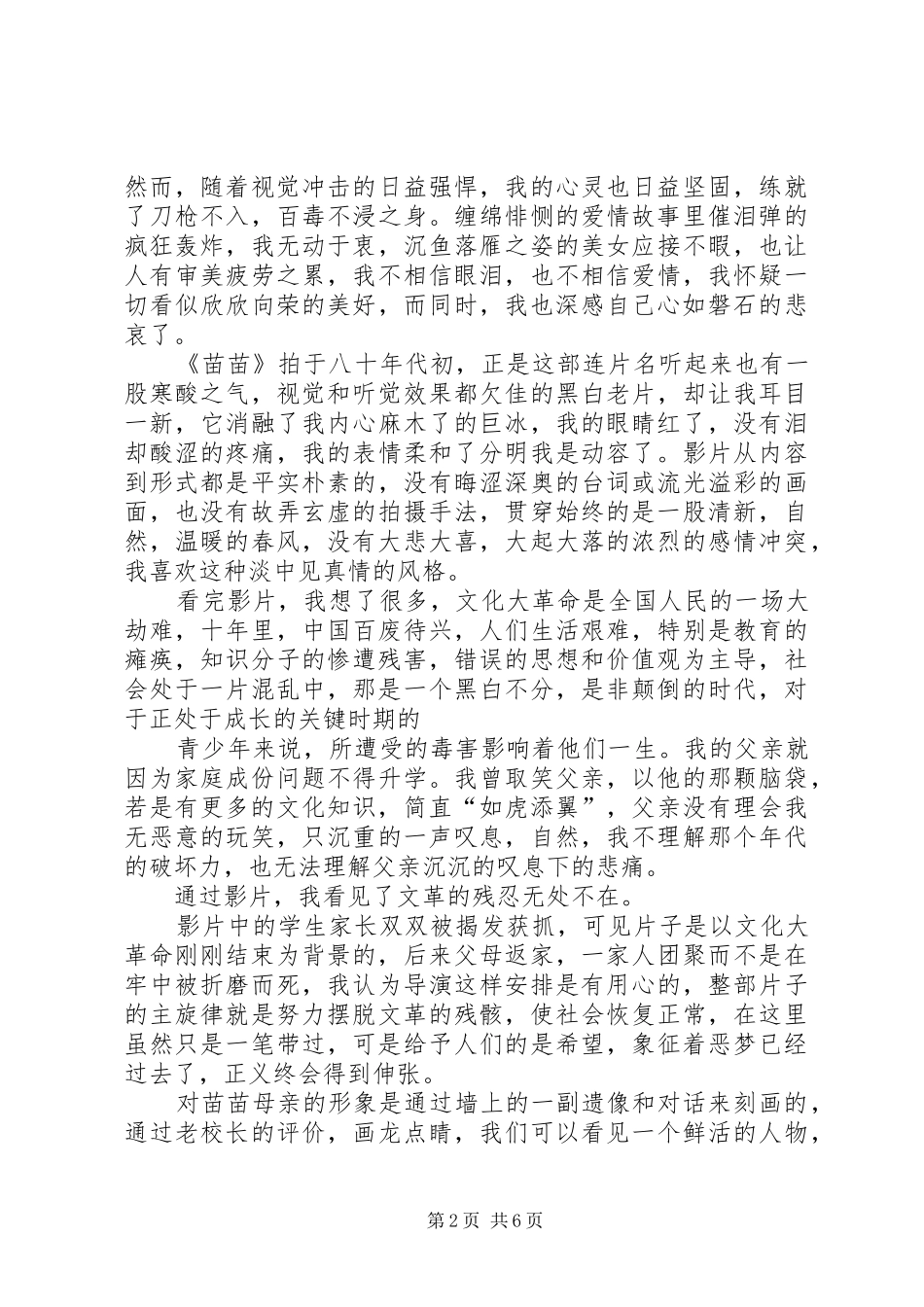 读《小树苗的梦想》有感_第2页