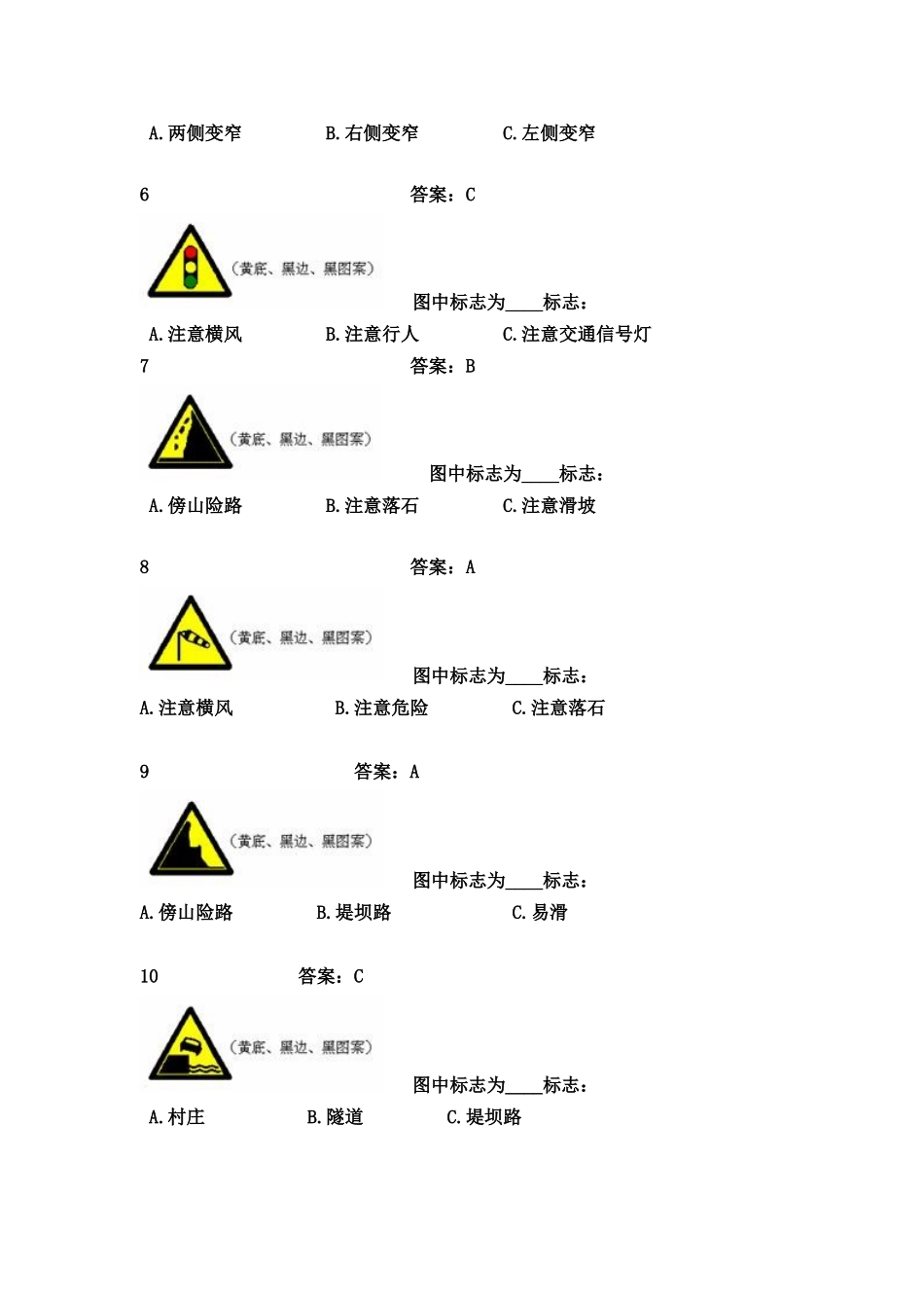 交通安全知识竞赛题（DOC60页）_第2页