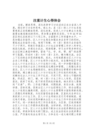 注重计生心得体会