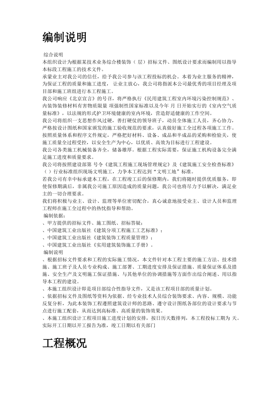 北京某高档办公楼装饰工程施工组织设计方案(DOC141页)_第2页