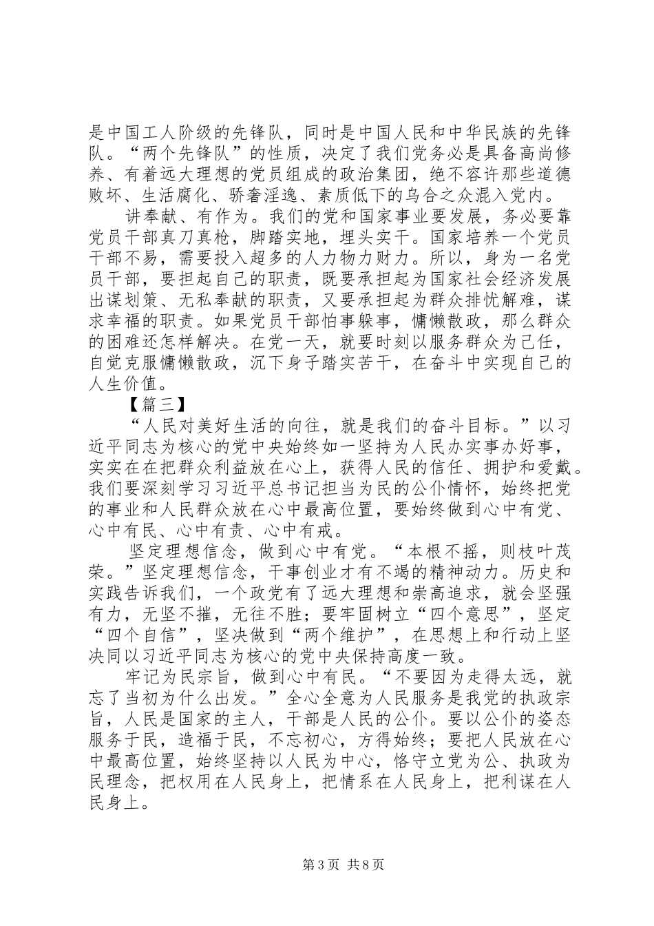 党员学习四有心得体会六篇_第3页