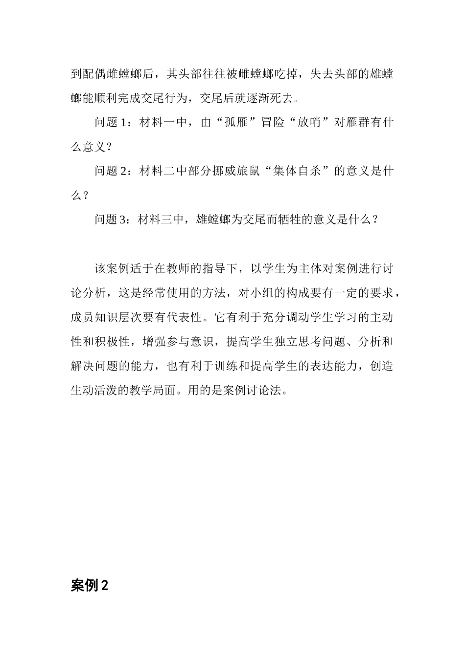 案例教学在初中生物教学中的应用课题研究材料_第3页