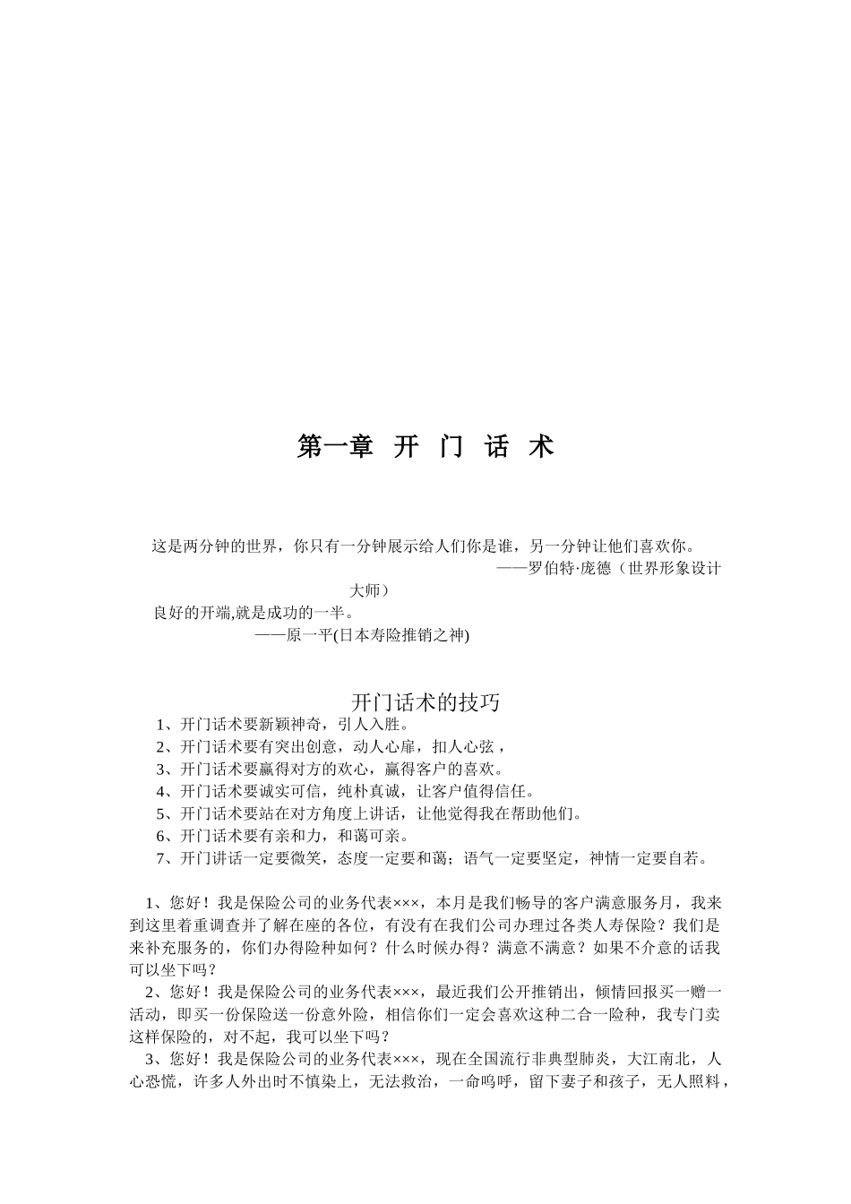 保险营销话术大全(DOC30页)_第2页