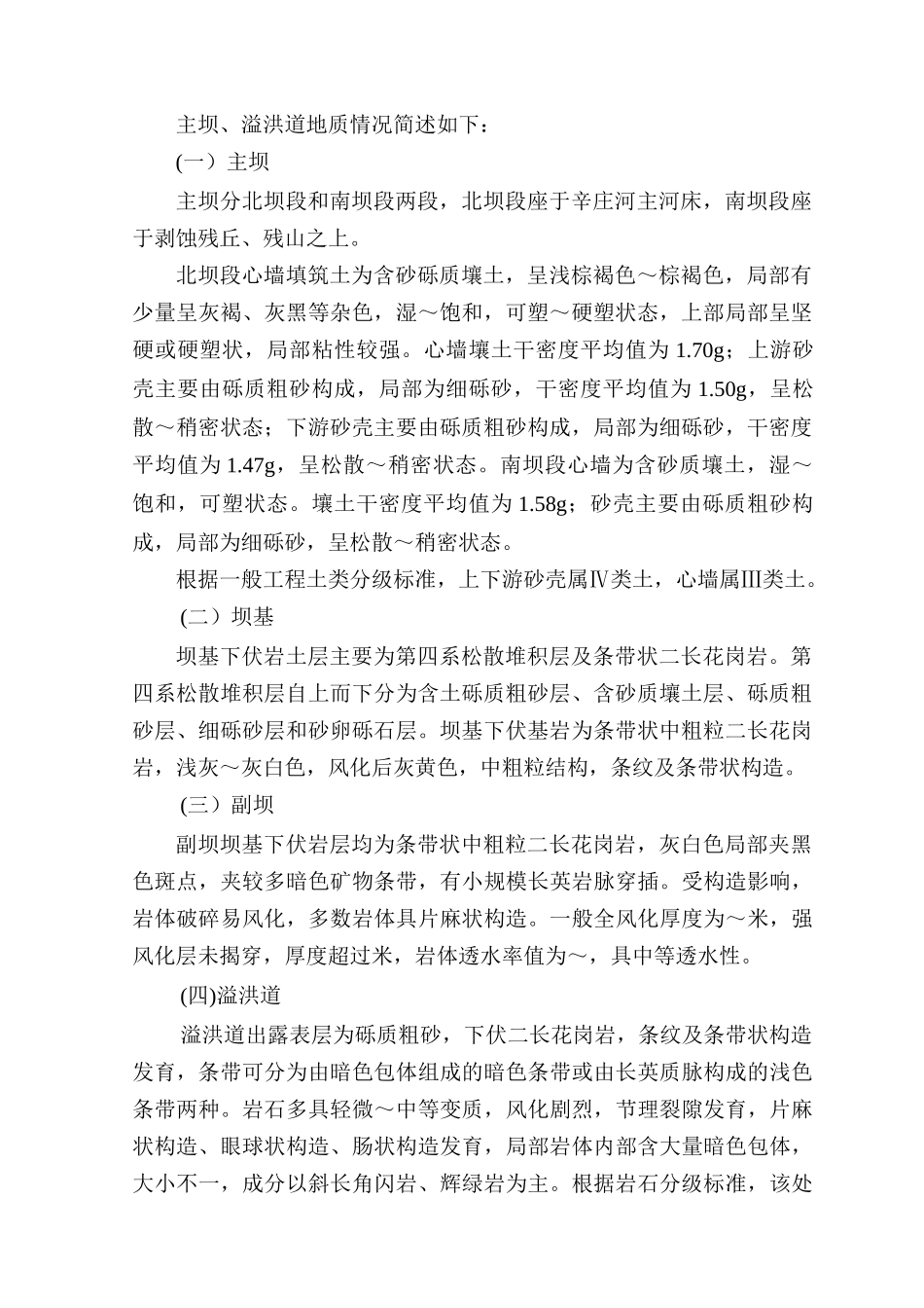 水库施工组织设计方案(DOC15页)_第2页