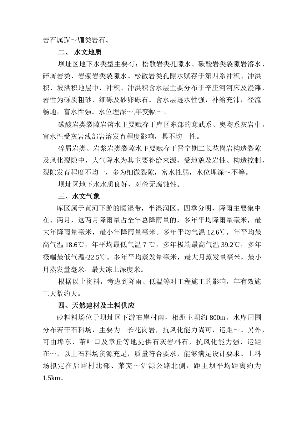 水库施工组织设计方案(DOC15页)_第3页